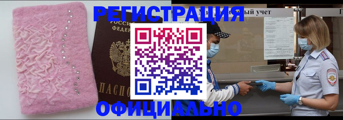 временная регистрация для школы в Родниках