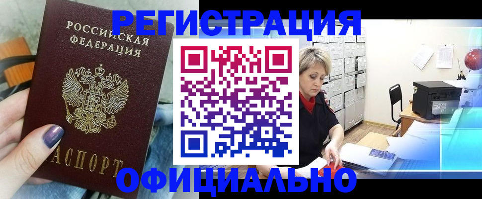 прописка для школы в Родниках