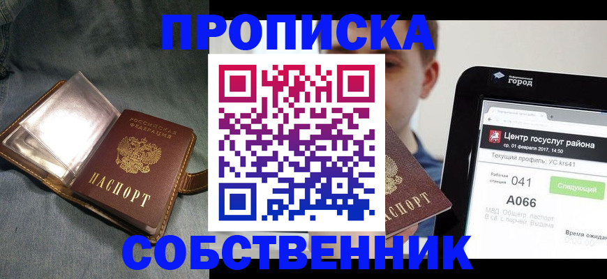 прописка штамп в Родниках