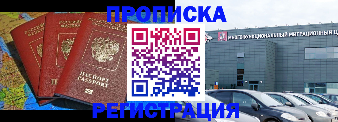прописка для военкомата в Родниках