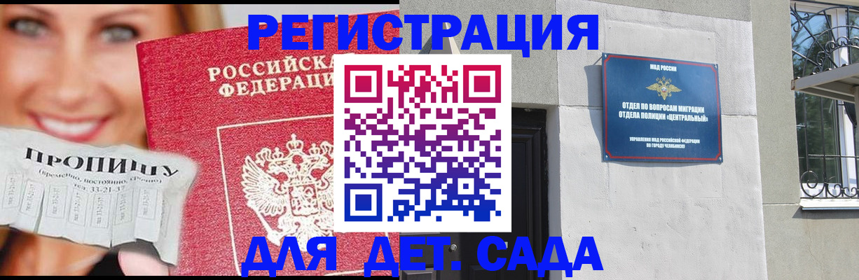 прописка в Родниках