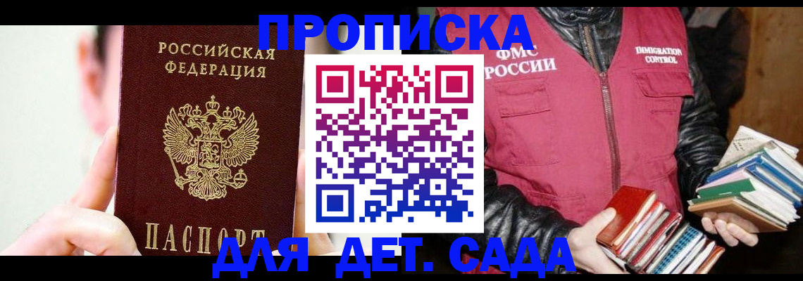 прописка для работы в Родниках